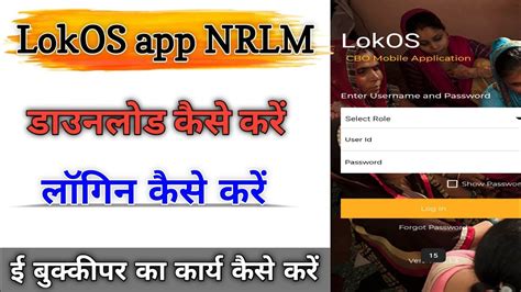 prod.lokos.nrlm.gov.in login